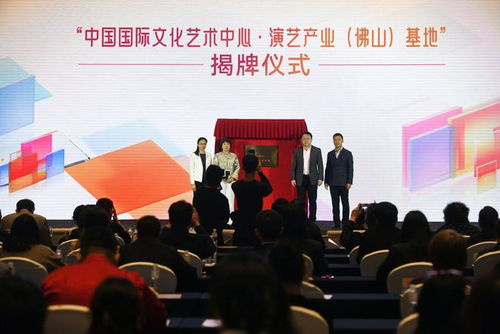 2025华韵视听大会佛山开幕 打造国家级视听文化盛宴，共绘艺术交流新篇章