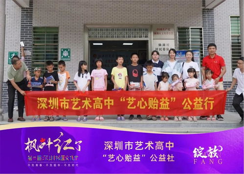 追梦青春，乘风破浪 深圳市艺术高中校园文化节入选文化艺术交流活动