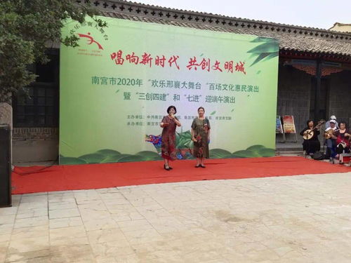 我市组织 欢乐邢襄大舞台 百场文化惠民演出暨 三创四建 和 七进 迎端午演出